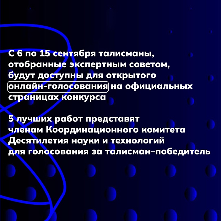 Десятилетие науки и технологий включает 3 задачи. Талисман десятилетия науки и технологий. Десятилетие науки и техники.